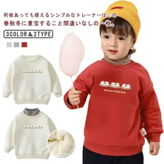 90cm 男女兼用 防寒 キッズ キッズ レイヤード 無地 Tシャツ ロンT ジュニア 100cm ロンT 120cm 130cm 裏起毛 トレーナー 長袖 スウェット クルーネック 110cm 厚手#gurug572339