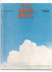 料無料 吹奏楽楽譜 太田裕美：パパとあなたの影ぼうし NHKみんなのうた 高山直也編 こんのひとみ スコア・パート譜 バンドジャーナル別冊付録