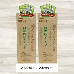 シャンメシャン　自然のシャンプー　２５０ｍｌ × ２本セット【お取り寄せ】