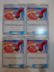 ポケモンカード  ポケカ  リセットスタンプ  4枚  S-33