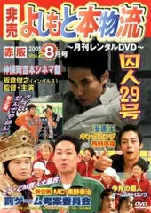 【中古】 月刊よしもと本物流: 2006.2月号: 赤版 Amazon.co.jp: 月刊よしもと本物流 2006.2月号 赤版 [DVD] : DVD