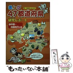 2025年最新】47都道府県研究レポートの人気アイテム - メルカリ