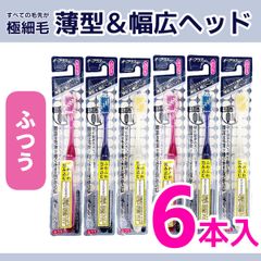 送料無料 お得な6本セット 歯ブラシ OPLUS 幅広 薄型 ヘッド 固さふつう α オープラス アルファ コンパクト 極細毛 ハブラシ はぶらし デンタルケア オーラルケア 口腔衛生 ラバーグリップ