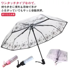 送料無料 雨傘 ビニール傘 折りたたみ ワンタッチ 自動開閉 透明 花柄 梅雨対策 雨の日 透明傘 傘 丈夫 かさ 折りたたみ傘 軽量 耐風 コンパクト 撥水 白 頑丈 丈夫 通勤 通学 かわいい シ#yz7102