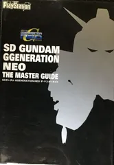 SDガンダム GGENERATION NEO ザ・マスターガイド  