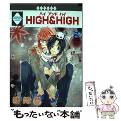 中古】 High ＆ high 6/冬水社/柿崎椋