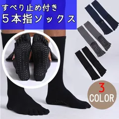【在庫限り】メンズ五本指ハイソックス 滑り止め付き スポーツ・アウトドア用