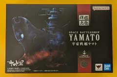 バンダイスピリッツ 輝艦大全 バンダイナムコ版 宇宙戦艦ヤマト バンダイナムコ版のサムネイル