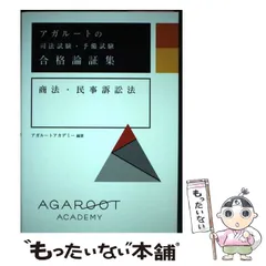 2023年最新】司法試験合格のための論証集の人気アイテム - メルカリ