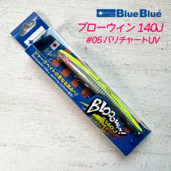 ブルーブルー(BlueBlue) ブローウィン140J #05 バリチャートUV
