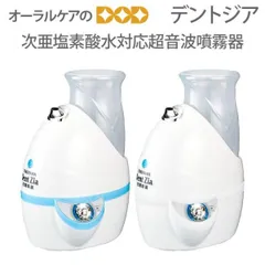 上部給水型超音波噴霧器 ジアSKパウダー30g付き ウイルス対策必需品