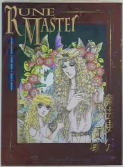 2025年最新】イラスト集 中山星香の人気アイテム - メルカリ