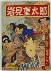 小山春夫 梶原一騎 陽気蝮 初版 小山春夫 梶原一騎 陽気蝮 初版 - 青年漫画