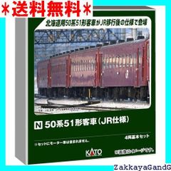 ☆★☆ KATO Nゲージ 50系51形 JR仕様 4両基本セット 鉄道模型 客車 10-2045 1563