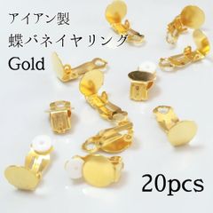 アイアン製 蝶バネイヤリング ◆ゴールド