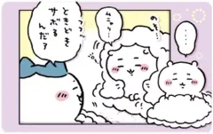 【中古】キャラカード ちいかわ＆ハチワレ(寝起き) 「ちいかわ スナップマイド2」