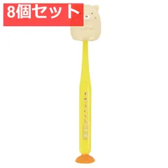 すみっコぐらし 吸盤＆キャップ付きマスコット歯ブラシ ねこ 1本入 8個セット まとめ売り