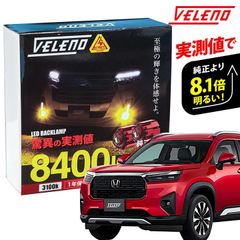 WR-V R6.3～ DG5 系 専用 LEDフォグランプ 8400lm ホワイト イエロー フォグ VELENO 2球セット 純正LED交換 バルブ交換 ヴェレーノ フォグランプ L1B 純正LED L1Bフォグランプ