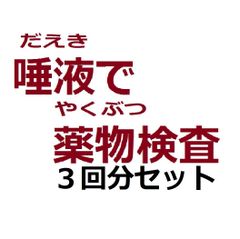 １０回分 「大麻専用高精度」 大麻検査キット マリファナ検査キット