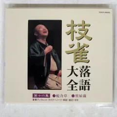 2025年最新】桂枝雀落語大全の人気アイテム - メルカリ