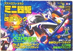 2025年最新】ミニ四駆 ブーメラン10の人気アイテム - メルカリ