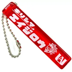 【中古】雑貨 切島鋭児郎 「僕のヒーローアカデミア アクリルスティックキーホルダー」 Jヒーロー夏祭り2022グッズ