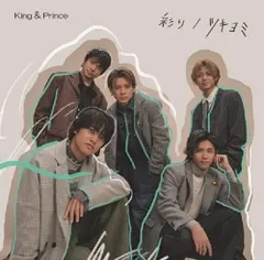 【中古】彩り / ツキヨミ (初回限定盤B)(DVD付) / King & Prince （帯無し）