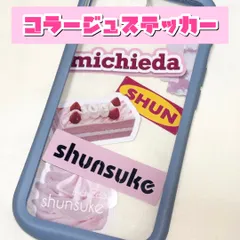 道枝駿佑 なにわ男子 オリジナルステッカー ミニうちわ文字 コラージュ