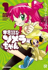 2025年最新】不思議なソメラちゃんの人気アイテム - メルカリ