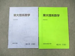 駿台 東大理系の数学('88夏期講習)中田先生