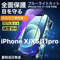 ブルーライトカットフィルム ブルーライトフィルム iPhoneX ガラスフィルム iPhoneXS フィルム iPhone11Pro 保護フィルム iPhone  X フィルム アイフォン XR ガラス フィルム あいふぉん 11 Pro フィルム ガラス