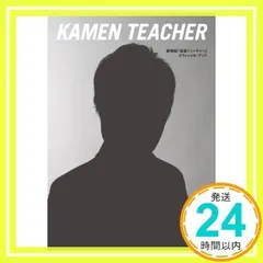 劇場版「仮面ティーチャー」オフィシャル・ブック []_02