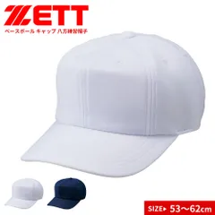 【新品】 ゼット 野球 ベースボール キャップ 帽子 八方 練習用 野球帽 白 ホワイト ネイビー 日本製 防汚 吸汗速乾 ソフトボール トレーニング 部活 クラブチーム ZETT BH783