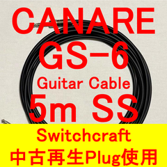 CANARE GS-6 Guitar Cable(新品) with Switchcraft 280 Plug(中古再生品) SS 5m