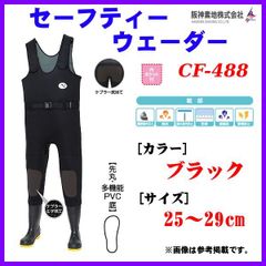 未使用○阪神素地 胴付長靴ハイブリッド○ ウェーダー 26.0㎝ CF-485