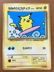 なみのりピカチュウ 旧裏 コロコロ プロモ まとめ売り 10枚セット なみのりピカチュウ 旧裏 プロモ ポケモンカード - メルカリ