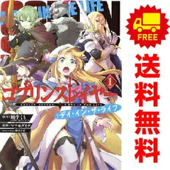 2025年最新】ゴブリンスレイヤー 全巻の人気アイテム - メルカリ