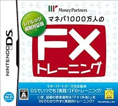 【中古-非常に良い】マネパ1000万人のFXトレーニング (レバレッジ規制対応版)