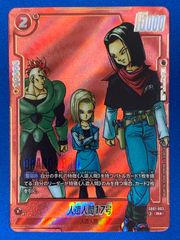 DBFW 【赤背景】 SB01-003 人造人間17号 (R☆) ドラゴンボールスーパーカードゲーム