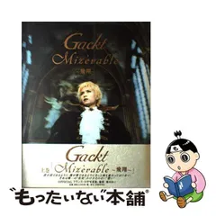 中古】 Gackt Mizerable 飛翔 (フランス・ロケ写真集 上巻) / Aoi