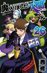 2025年最新】魔入りました！入間くん 26の人気アイテム - メルカリ