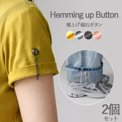 丈調整バックル 裾上げ シャツ 2個セット 固定 磁気 袖丈 短縮 袖 強力磁石 大人子供 男女兼用 裾 長さ調整 クロップド丈 y2k sns 細見え