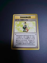 A11 ポケモン交換おじさん旧裏