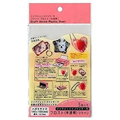 【中古-非常に良い】ナカトシ産業（株） プラバン（半透明） ハガキサイズ インクジェットプリンター用 ３枚入