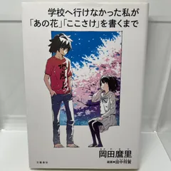 2024年最新】あの花 ここさけの人気アイテム - メルカリ