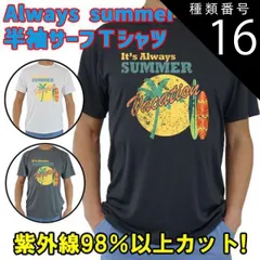 種類16:WHITE/L 男女兼用 Ｔシャツタイプ半袖ラッシュガード サーフＴシャツ メンズ/レディース UPF50+【IT'S ALWAYS SUMMER VACATION】オリジナル[返品交換及びキャンセル不可]のサムネイル