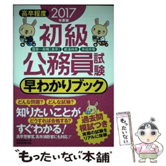 2023年最新】市役所試験早わかりブックの人気アイテム - メルカリ