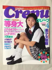 激レア　大窪優希DVD、写真集初版本　ラッキークレープ 激レア 大窪優希DVD、写真集初版本 ラッキークレープ - メルカリ