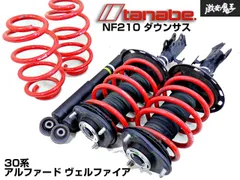 30アルファード、ヴェルファイア　ダウンサス 30ヴェルファイア、アルファード RSRダウンサス