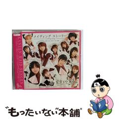 中古】 メイディング ストーリー / 完全メイド宣言 / - もったいない